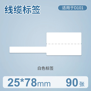 Jingchen D101 self-adhesive network cable label sticker power line data line charging cable plug thermal label paper