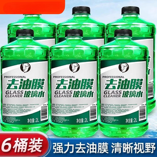 Glass water car to oil film four seasons general purpose car winter antifreeze minus 40 degrees strong pest control cross-border wholesale
