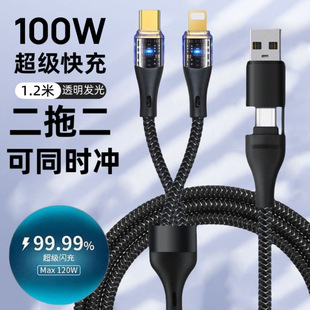 Прямые продажи с фабрики 100W прозрачные светящиеся два перетаскивания два линии передачи данных подходят для Apple Huawei супер быстрая зарядка четыре в одном