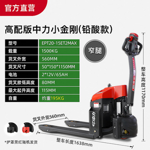 Zhongli Small King Kong 1,5 тонны Полностью электрический грузовик 2 тонны Donkey Kong Гидравлический вилочный погрузчик Литиевая батарея для крупного рогатого скота
