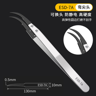 Maintenance anti-static tweezers VETUS Swiss stainless steel Replaceable Head anti-static tweezers ESD-259