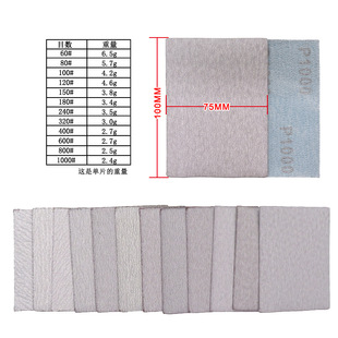 Factory flocking sandpaper white sand 75 * 100mm square sandpaper sheet jewelry metal polishing polishing sandpaper wholesale