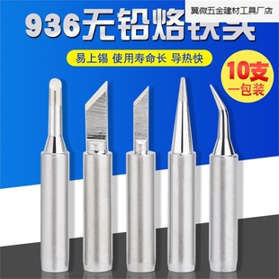 Head horseshoe-shaped cutter head internal heating type Luo iron welding head round tip constant temperature welding station 936 welding head universal suit.