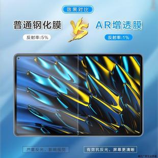 Suitable for Huawei matepadpro11Ar film anti-glare anti-reflection protective film glory v7 film 12.6 inch AR
