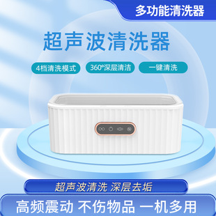 New multifunctional ultrasonic cleaning machine household small cleaning glasses braces watch jewelry jewelry necklace