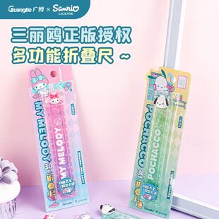 Guangbo KT84768 новая серия Sanlio складная линейка 30cm высокой стоимости лица