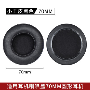 Round Lambskin Stereo Headphone Cover 70 75 80 90 95 105 110mm Sponge Cover Leather Ear Cotton Earmuffs
