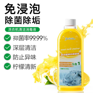 Washing machine cleaning sterilization liquid washing machine tank cleaner lemon fragrance drum pulsator washing machine cleaner