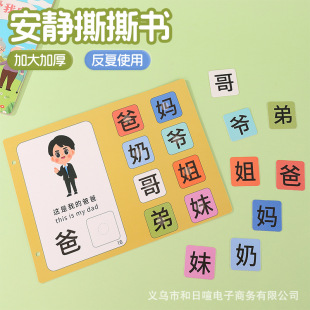 Quiet Book Baby Tear Book Children's Hand Tear Paste Book Early Education Velcro Paper Kindergarten Enlightenment Literacy Puzzle