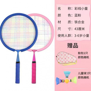 Badminton Racket Double Racket Baby Ultra-Light Kidsren's Toy Racket Junior 3-6-12 Years Old Kindergarten Primary School Students Beginner