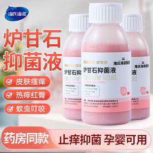 Calamine antibacterial liquid for baby and pregnant women for external use skin itching mosquito bites prickly heat calamine lotion coating