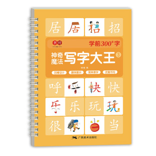 Children's Groove Magic copybook writing book kindergarten preschool fun digital tracing book calligraphy practice book