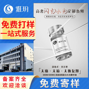 Type Iii Collagen Water-Glow Essence Delays Aging, Anti-Wrinkle, Firming, Moisturizing and Repairing. It Can Be Introduced into the Original Solution for Processing