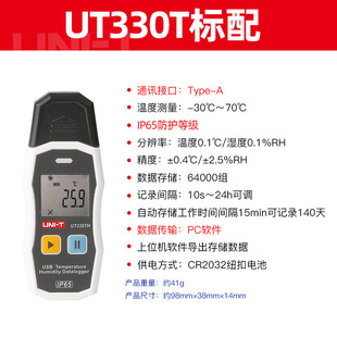 Youlide Mini USB Temperature and Humidity Recorder UT330T Cold Chain Warehouse Enterprise Environmental Temperature and Humidity Meter THC