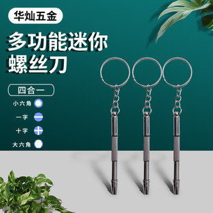 Factory wholesale four-use small screwdriver multi-function screwdriver mini screwdriver four-use glasses screwdriver