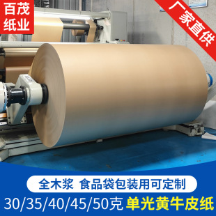 30/35g Food Packaging Single Light Yellow Kraft Factory Good Printing Effect Full Wood Pulp True Color Food Kraft Paper