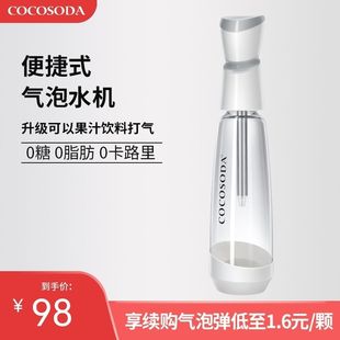 Cocosoda бытовой портативный газированный водяной пузырьковый станок газированный автомат для напитков Коммерческий газовый пузырьковый станок