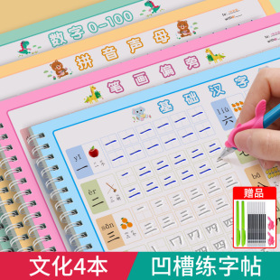 Kindergarten Digital Practice Copedbook Children's Introduction to Characters Practice Big Ben Concave Characters Practice Preschool Class Enlightenment Control Pen Training