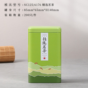 New Tea Cans Household Black Tea Green Tea 100g 250g Square Sealed Tinplate Tea Cans Packaging Empty Boxes