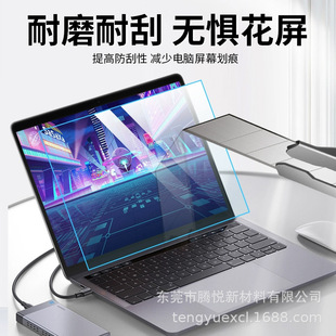Защитная пленка для глаз ноутбука Blu-ray 15.6 Защита подходит для Lenovo ASUS Dell 15 Слава Спасатель 17.3
