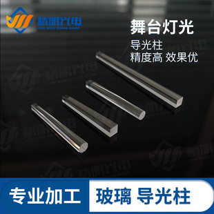 Customized Light Guide Column, Stage Lighting Light Guide Column, Customizable Four-Sided, Six-Sided and Eight-Sided Optical Glass and Quartz