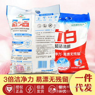 Официальное разрешение Guangzhou Libai оригинальные товары супер чистый стиральный порошок 245 г маленькая сумка стиральный порошок для студенческого общежития