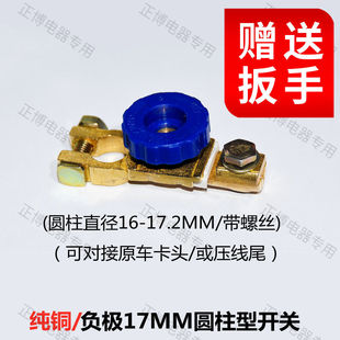 Car battery power-off switch modification anti-leakage clip pure copper thickened with power-off clip to protect battery pile head