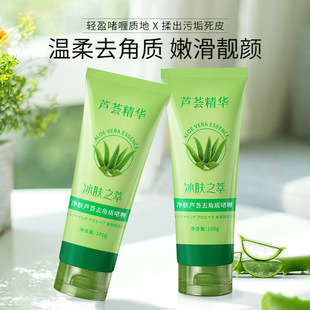 Ice Skin Extract Aloe Exfoliating Gel Deep Cleansing Exfoliating and Refreshing Moisturizing Facial Rubbing Cream