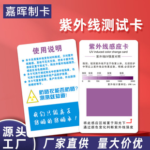 Factory wholesale UV test card induction card blue light detection skin care sunscreen UV intensity indicator LOGO printing