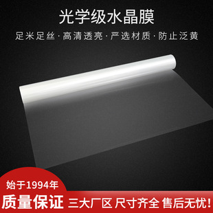 Optical Grade PET Crystal Film Decorative Painting High-gloss Film for Crystal Porcelain Painting Studio Kyocera Painting Scratch-resistant Tempered Film