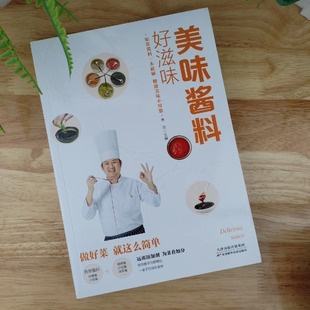 Delicious sauce, good taste, color graphic adjustment, delicious sauce, Chinese western Japanese sauce