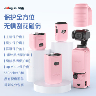 aMagisn Amai DJI Osmo Pocket3 Silicone Lens Cover DJI PTZ Protective Accessories