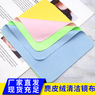 Glasses wiping cloth suede large glasses cloth myopia glasses special cloth cleaning cloth film tool glasses cloth