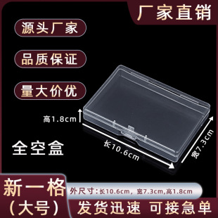 Large New One-grids Transparent Rectangular Storage Box pp Plastic Hardware Blade Saw Blade Packaging Box Plastic Flat Box