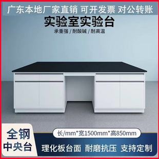Laboratory Test Table Workbench Physical Chemistry Experiment Table Operation Table Steel Wooden Side All-Steel Central Laboratory