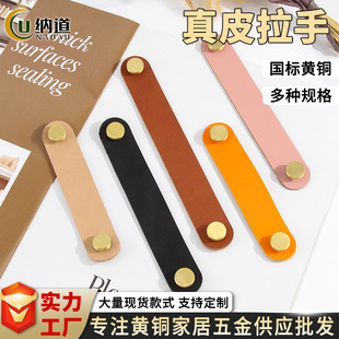 Nordic Style Wardrobe Door Handle Leather Tatami Leather Handle Modern Simple Drawer Cabinet Leather Leather Leather Handle
