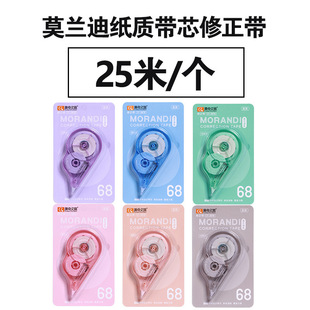Morandi Color Correction Tape for Students Large Capacity Correction Tape for Young Girl's Heart Chenqi Simple Macaron High Color Value
