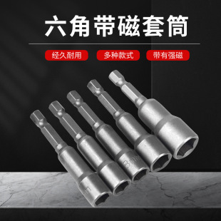 Electric wrench socket head tool hexagon socket 8mm socket wind batch lengthened strong magnetic socket head drill wire socket