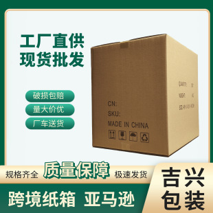 Оптовые экспресс-коробки Amazon, упаковочные коробки, коробки для внешней торговли, трансграничные упаковочные коробки для электронной коммерции, экспресс-коробки