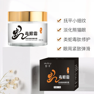 Yinyi Leaf змеиный яд крем для глаз Исчезающие линии глаз темные круги мешки под глазами увлажняющий укрепляющий крем для эссенции вокруг глаз оригинальные товары