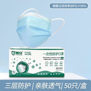 Chao'an A09 disposable mask 50 pcs breathable blue three-layer non-woven fabric meltblown cloth protective mouth and nose