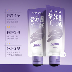Osu Yun Perilla Azelaic Acid Mud Mask Oil Control Removes Blackheads and Acne Closed Mouth Cleansing Non-Irritating Application Mask Wholesale