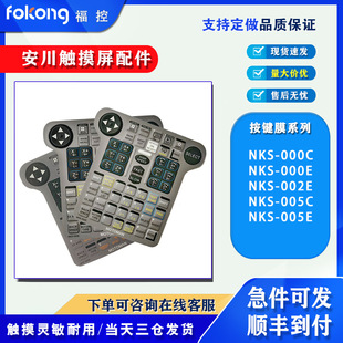 Hot SElling YASNAC Yaskawa NKS-000c/000E NKS-002E NKS-005c/005E Button ProtEctivE Film