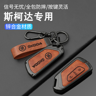 Suitable for Skoda Car Key Set Xin Dynamic Speed Pi Xin Ming Rui Comey Buckle Krook Bag Kodiak GT Shell