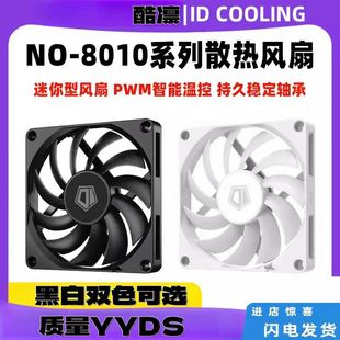 Id-Cooling 8cm Ultra-Thin Fan 8010 Computer Chassis Cpu Radiator Pwm Intelligent Temperature Control Fan