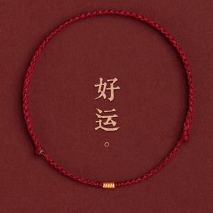 Little Red Rope Bracelet Woven Rope Red Rope Women's Red Anklet for Men and Women Couple's Fate Gift for Girlfriend's Birthday