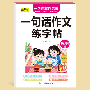 Primary school students first and second grade enlightenment a word diary composition practice copybook writing scenery writing person narrative copy tracing red book
