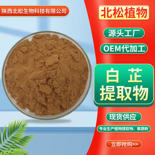 Angelica Dahurica Extract 20:1 Water-Soluble Spot Supply Angelica Dahurica Powder Source Manufacturer Free Shipping Angelica Dahurica Extract