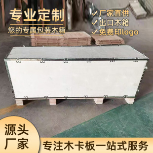 Foshan Guangzhou Wooden Box Fumigation-Free Plywood Packaging Forklift Wooden Box Logistics Affordable Factory Direct Supply Convenient and Cheap Box