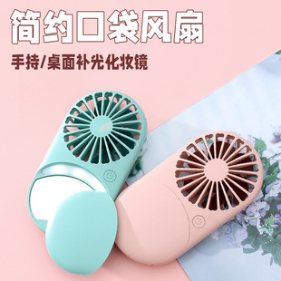 Simple pocket small fan handheld light supplement makeup mirror small fan USB rechargeable portable light supplement small electric fan